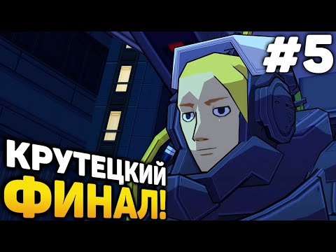 Видео: КРУТЕЦКИЙ ФИНАЛ! - Bomb Rush Cyberfunk прохождение #5 (от 03.09.2023)