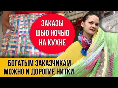 Видео: Рукоделие на кухне! Одеяла из полосок и квадратиков! Хочу их показать!