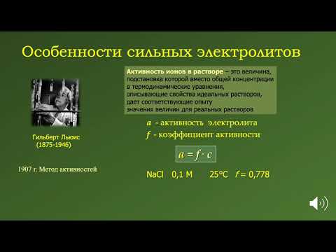 Видео: Развитие теории водных растворов