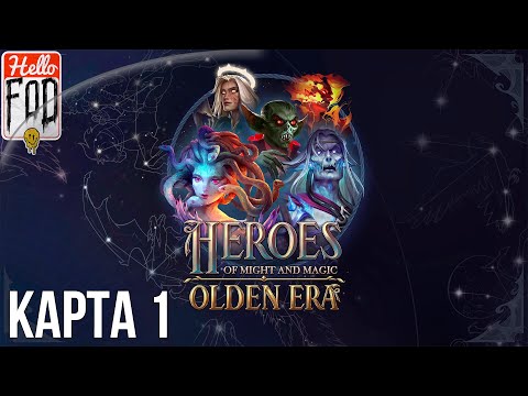 Видео: Heroes of Might and Magic Olden Era (Сложность: 125%) ➤ Первый знакомство ➤ Храм ➤ Карта Crossroads
