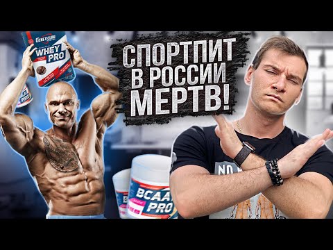 Видео: Правда о синтоле. Спортивное питание в РФ. Руслан Халецкий.