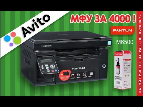 Видео: PANTUM M 6500 И КАРТРИДЖ PC 211 купил с Авито