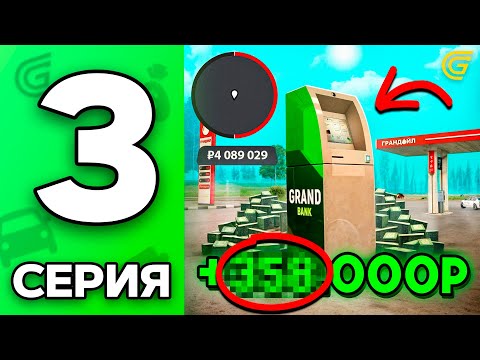 Видео: Это ЛУЧШИЙ АФК Заработок! Путь Бомжа на ГРАНД МОБАЙЛ #3 - на GRAND MOBILE