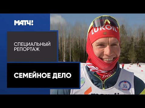 Видео: «Семейное дело». Специальный репортаж