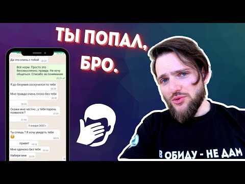 Видео: Что делать, если девушка ИГНОРИТ твои сообщения