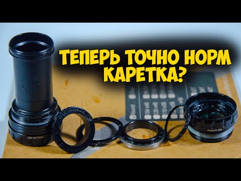 Видео: Каретка Shimano bb mt800 с Aliexpress