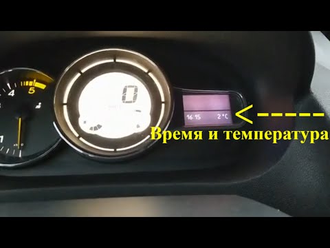 Видео: Установка времени и температуры на приборной панели меган 3