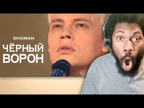 Видео: SHAMAN - ЧЁРНЫЙ ВОРОН(праздничное шоу Андрея Малахова «Песни от всей души» 9 мая 2024 года) REACTION