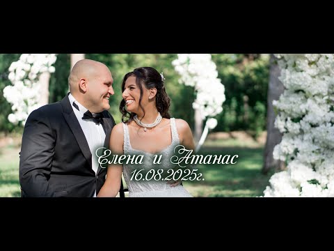 Видео: Елена и Атанас - 16.08.2025г.