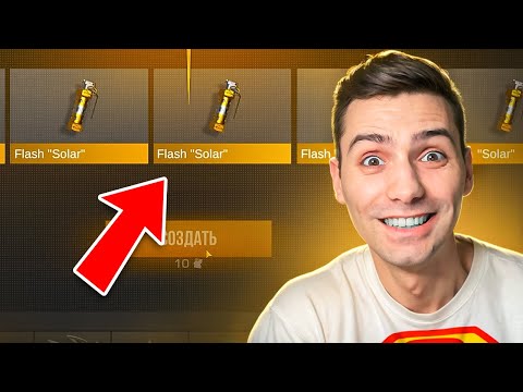 Видео: СЕГОДНЯ УДАЧАА НА МОЕЙ СТОРОНЕ!!! ПОГОНЯ ЗА ФЛЕШКОЙ СОЛАР В STANDOFF 2 / СТАНДОФФ 2