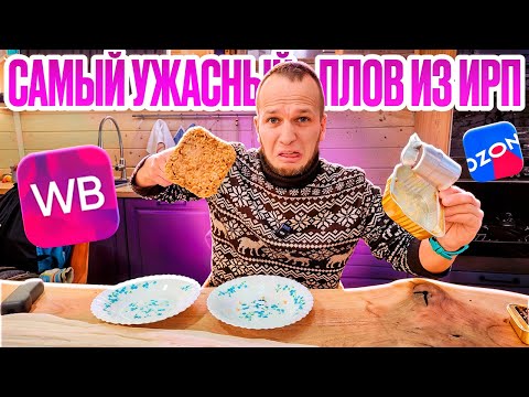 Видео: 7 ДНЕЙ НА ИРП ФИНАЛ! УЖАСНЫЙ ПЛОВ И ВКУСНЫЙ ЛАГМАН! СКРУТИЛО ЖИВОТ