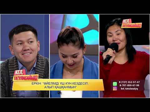 Видео: Жетімді жылатқанымен қоймай алдап жүрген кім? | Kel, Tatulasaiyq | Live