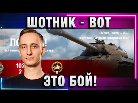 Видео: ШОТНИК ★ ВОТ ЭТО БОЙ! КТО ГОВОРИТ, ЧТО ДЕД УЖЕ НЕ ТОТ?