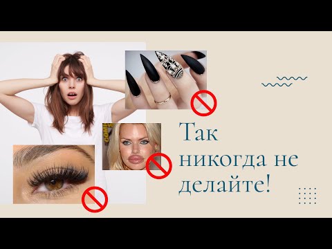 Видео: 12 строгих правил для моделей |  Что НЕЛЬЗЯ делать