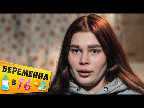 Видео: БЕРЕМЕННА В 16 ► КАТЯ из КРАСНОАРМЕЙСКА