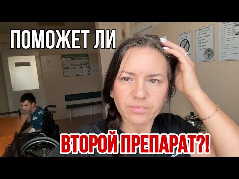 Видео: Больничные БУДНИ#лечение#отношения#больница