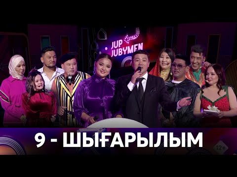 Видео: «JUP-JUBYMEN». 9-шығарылым