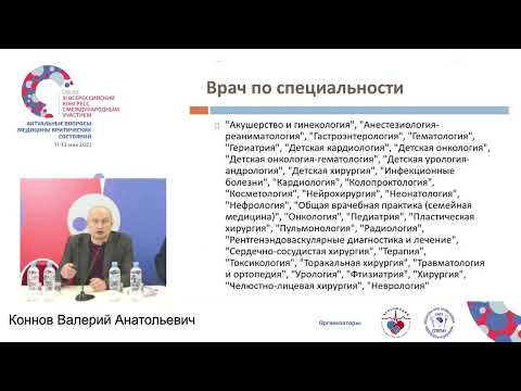 Видео: Нормативы трансфузиологии Коннов В.А.