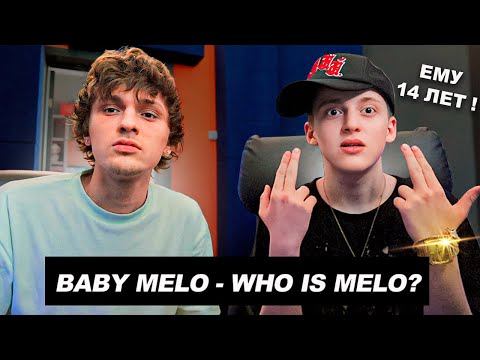 Видео: BABY MELO - WHO IS MELO? РЕАКЦИЯ ВМЕСТЕ С Baby Melo!