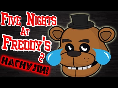 Видео: НАГИБАЕМ ФРЕДДИ - Five Nights at Freddy's 2 - №3
