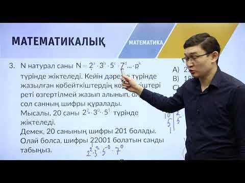 Видео: 8-сынып. «Математика» пәнінен IQanat олимпиадасының II-кезеңіне дайындық