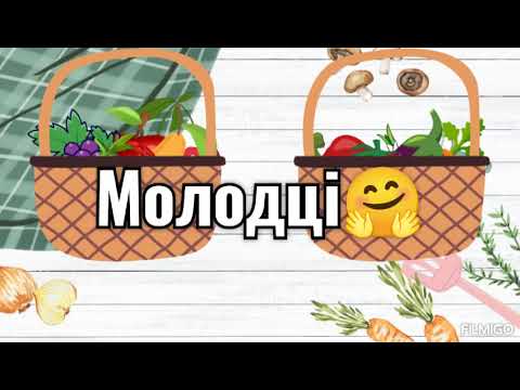 Видео: Розвиток мовлення: "У саду та на городі." Молодша група