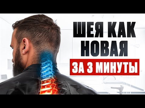 Видео: Здоровая шея НЕ вставая со стула – Гимнастика для ШЕИ