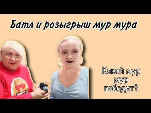 Видео: Батл парфюмов / Розыгрыш мур Мура для клиентов ПВ / #faberlic #фаберлик