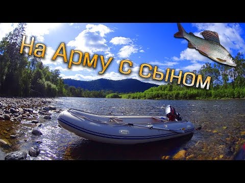 Видео: На Арму с сыном