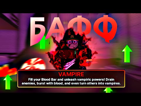 Видео: 😱 ОНИ *БАФФНУЛИ* ВАМПИРА! 🧛‍♀️ НОВАЯ ИМБА? | Ink Game 🦑