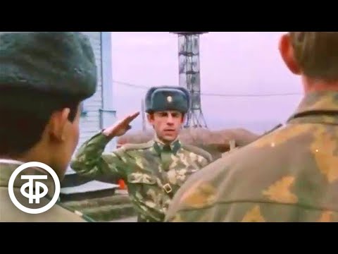 Видео: Застава. О буднях воинов-пограничников (1989)