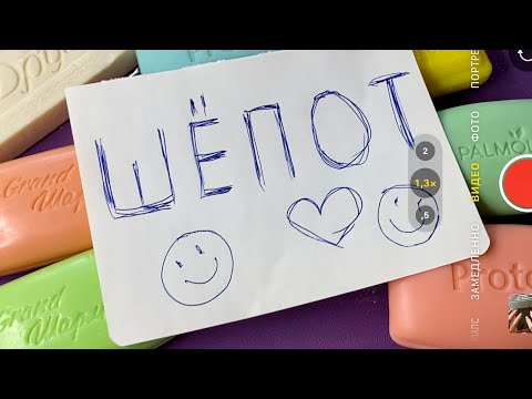 Видео: АСМР |Шёпот |Резка мыла |ASMR |Whisper |Soap cutting