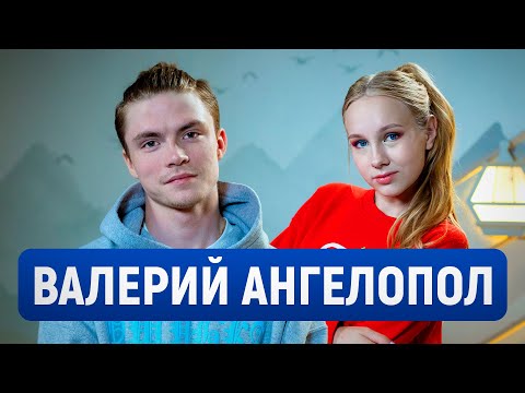 Видео: Валерий Ангелопол — мы с Василисой Кагановской расстались