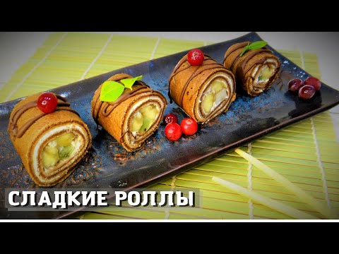 Видео: РОЛЛЫ из БЛИНОВ с фруктами и творогом! 🍣 ||ROLLS from PANCAKES with fruits and cottage cheese!