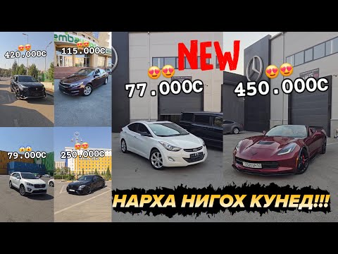 Видео: Мошинхои Фуруши Срочно Дар Шахри Душанбе Харидоро Успед Кунед!!!
