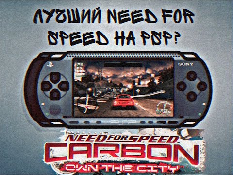 Видео: Лучший Need for Speed на PSP? Или нет?