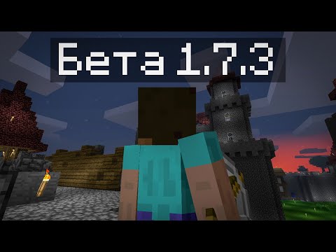Видео: Я Попробовал Настоящий Minecraft | Beta 1.7.3
