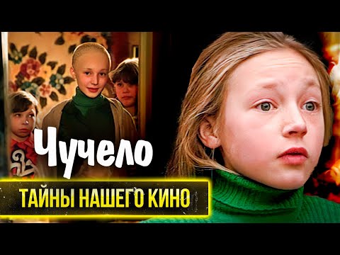 Видео: Чучело. Вся правда о съемках истории школьной травли | Инфаркт режиссёра, вмешательство генсека