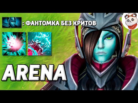 Видео: ЖИЗНЬ НА АРЕНЕ - ЛУНА и ФАНТОМКА / LIFE IN ARENA / Дота 2