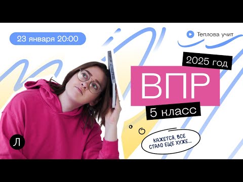 Видео: Решаем ВПР по математике 5 класс на 2025 год #легкаяматематика