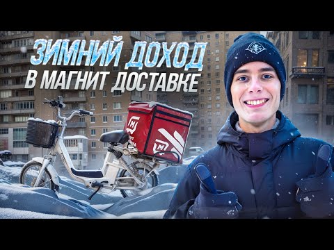 Видео: На велосипеде по сугробам! // Зимний доход в Магнит Доставке