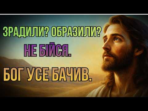 Видео: Коли зло торкається тебе — як Бог відповідає: 20 істин, що зцілюють.