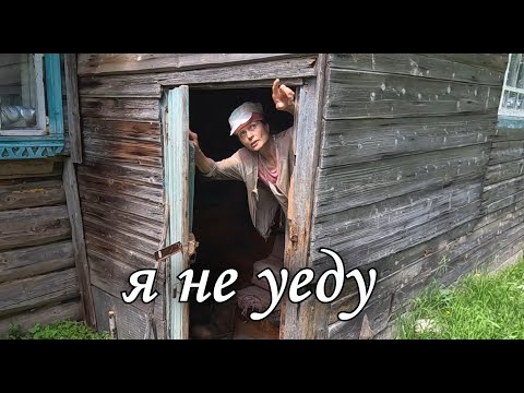 Видео: Она осталась тут совсем одна,но её это не пугает.Жизнь в опустевшей деревне.