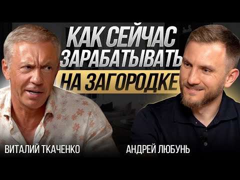 Видео: Как получать стабильный доход на загородной недвижимости / Какие дома сейчас востребованы