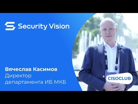 Видео: Вячеслав Касимов (МКБ) на PHDays 12: актуальные для банка киберугрозы, эффективность работы IRP