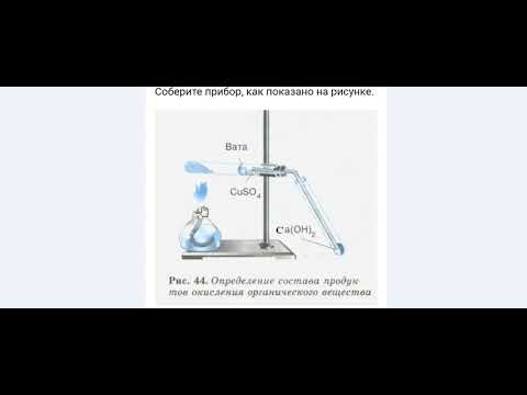 Видео: Практическая работа 1, химия 10 класс