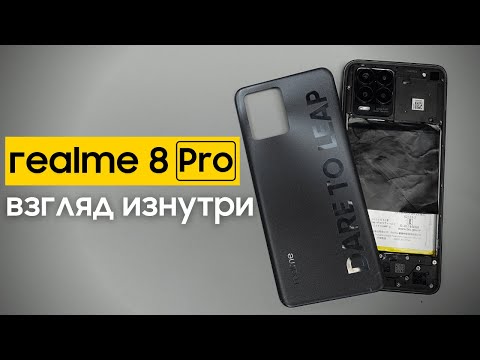 Видео: Обзор Realme 8 Pro - взгляд изнутри. Телефон на букву "Г"... | Разборка Realme 8 Pro