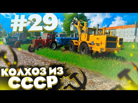 Видео: РАБОТАЕМ НА РАЗБРАСЫВАНИЕ УДОБРЕНИЙ! КОЛХОЗ ИЗ СССР- ЧАСТЬ 29! FARMING SIMULATOR 19