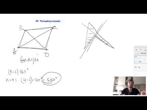 Видео: 42. Четырехугольник