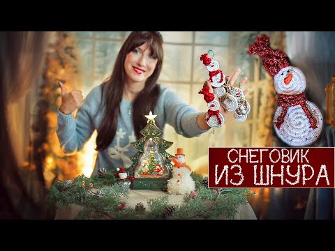 Видео: Снеговик из Шнура - Проще не бывает! Новогодний Декор Своими руками и Терапия Творчеством
